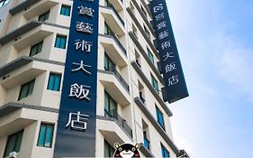 宮賞藝術大飯店